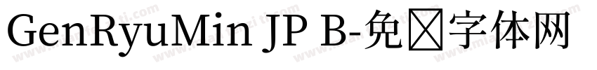 GenRyuMin JP B字体转换